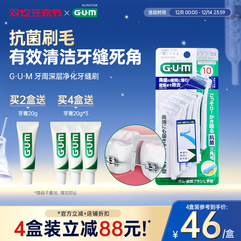 G·U·M牙周护理L型牙缝刷
