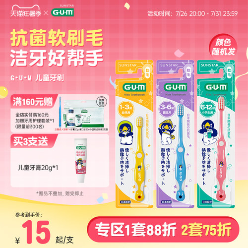GUM儿童宝宝专用小头软毛牙刷