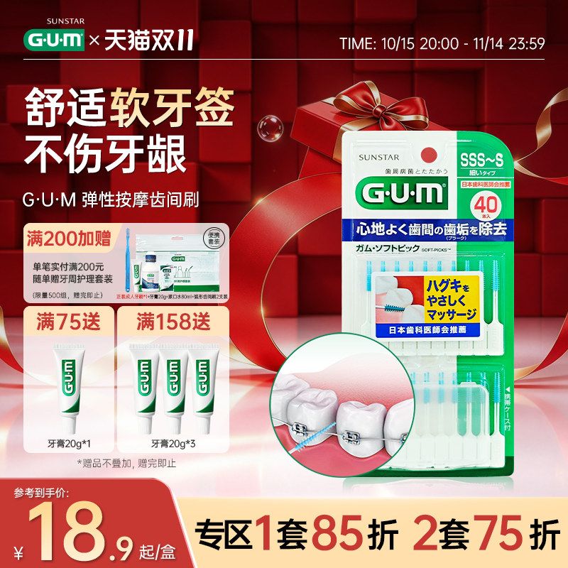 GUM牙周护理弹力按摩齿间刷牙间刷牙签牙缝刷正畸专用清洁工具