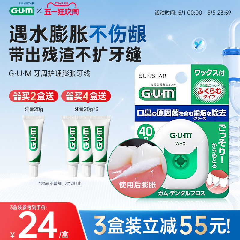 GUM牙线便携随身盒超细扁线正畸膨胀牙签线剔牙线家庭用清洁工具