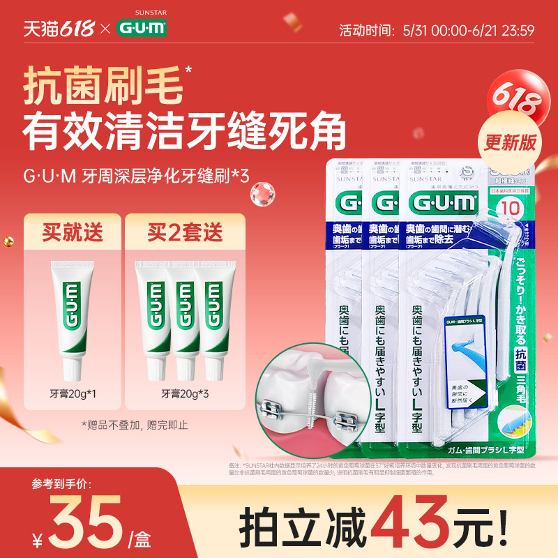 GUM进口L型牙缝刷牙间刷矫正齿间刷口腔护理清洁牙缝去牙垢