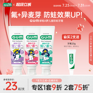 GUM康齿家儿童牙膏换牙期2 12岁含氟防蛀儿童专用不可吞咽食用