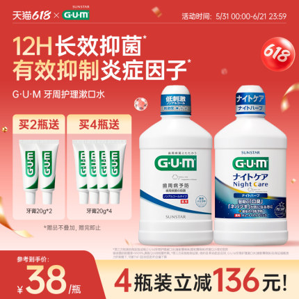 GUM进口漱口水正畸专用夜用持久留香清新去口气清洁口腔牙龈护理