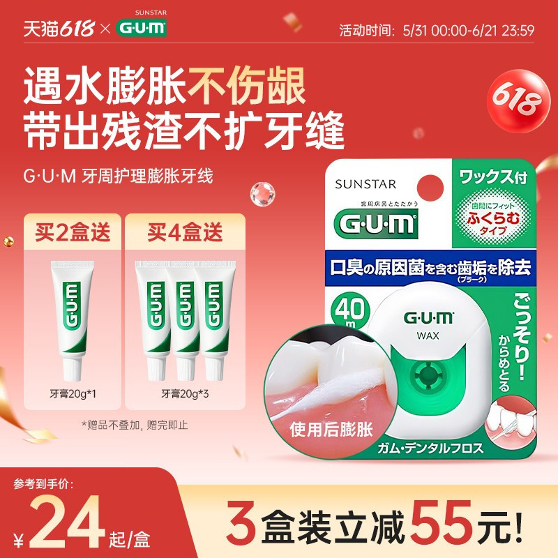 GUM牙线便携随身盒超细扁线正畸膨胀牙签线剔牙线家庭用清洁工具