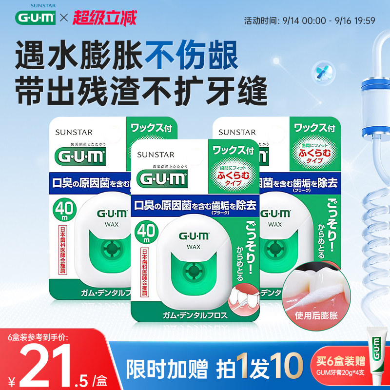 GUM膨胀牙线超细牙线随身盒日本图片