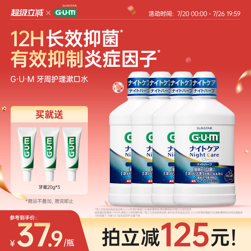 日本牙周护理日夜用组合漱口水