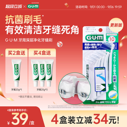 GUM牙缝刷L型正畸牙刷戴牙套适用