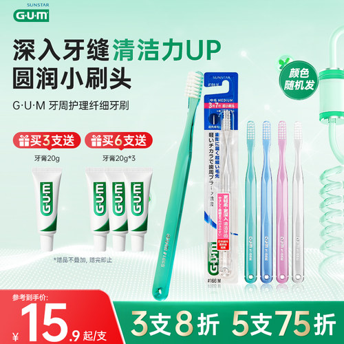 gum弹力纤细护龈成人牙刷1支装