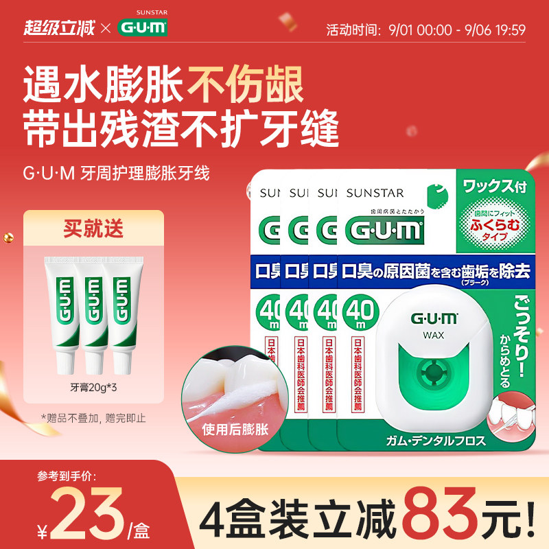 GUM牙线便携随身盒正畸膨胀牙签线清洁工具超细扁线剔牙线家庭用