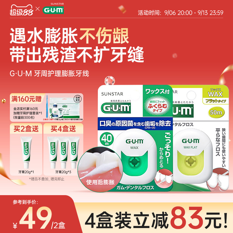 GUM牙线膨胀牙线卷牙线随身盒正畸牙线扁牙线超细牙线牙签线含蜡图片