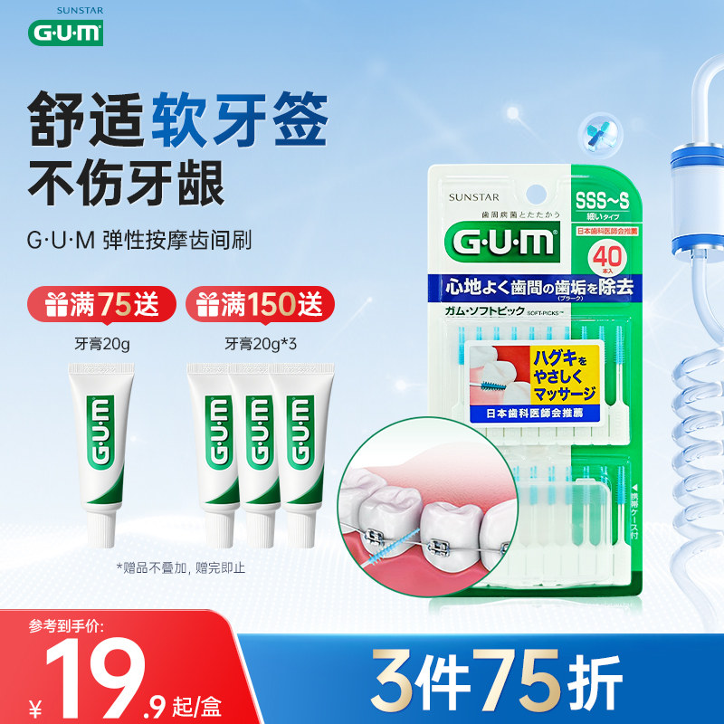 gum弹性按摩齿间牙周护理牙缝刷图片