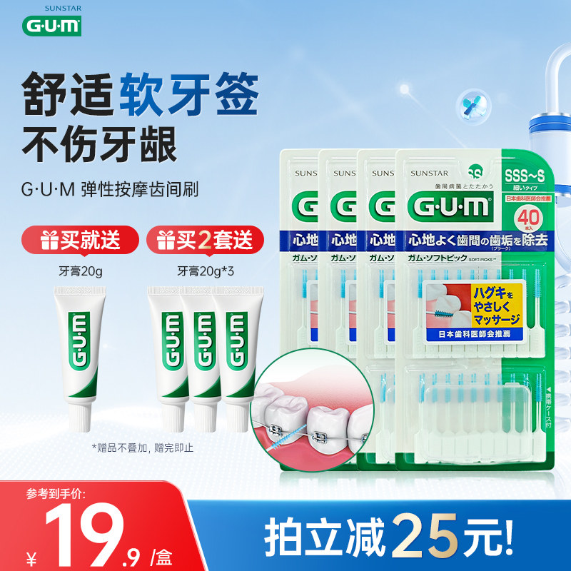 弹力按摩护龈齿间刷组合装图片