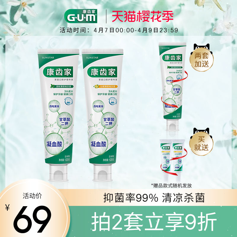 GUM康齿家牙龈护理清新口气去口臭清洁薄荷牙膏2支装口腔护理