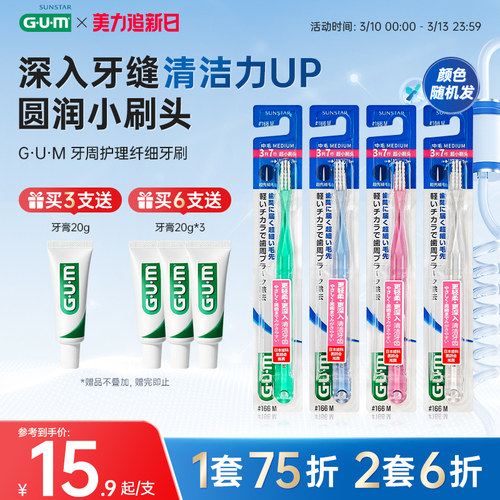 gum康齿家进口成人用组合牙刷