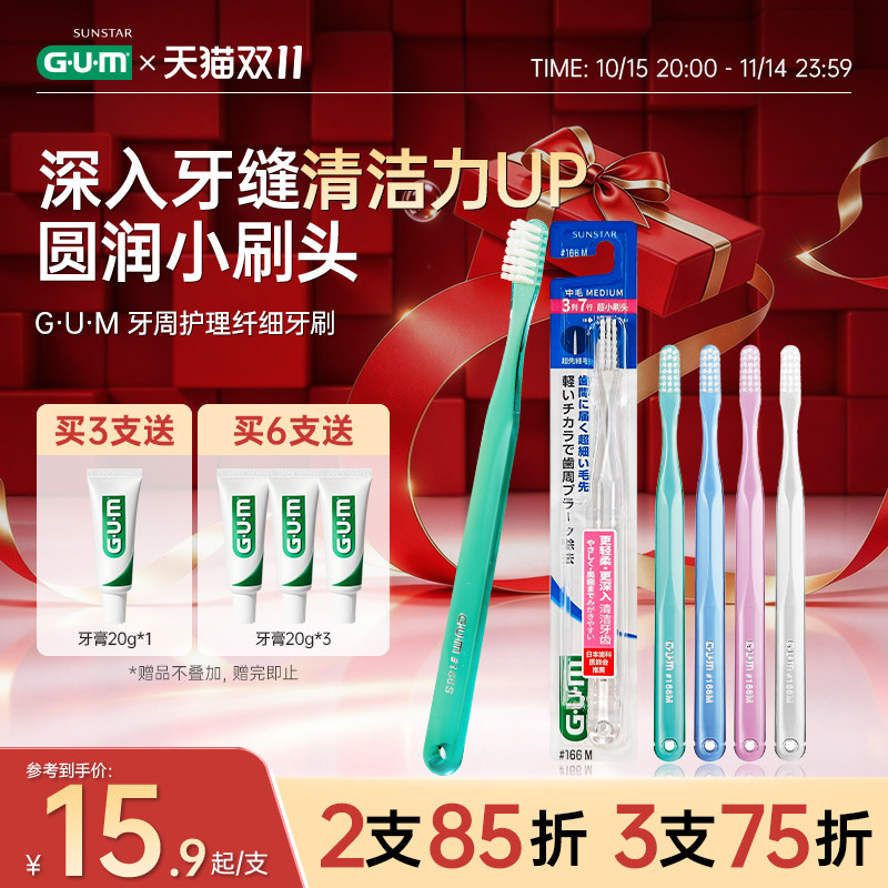 gum弹力纤细护龈成人牙刷1支装