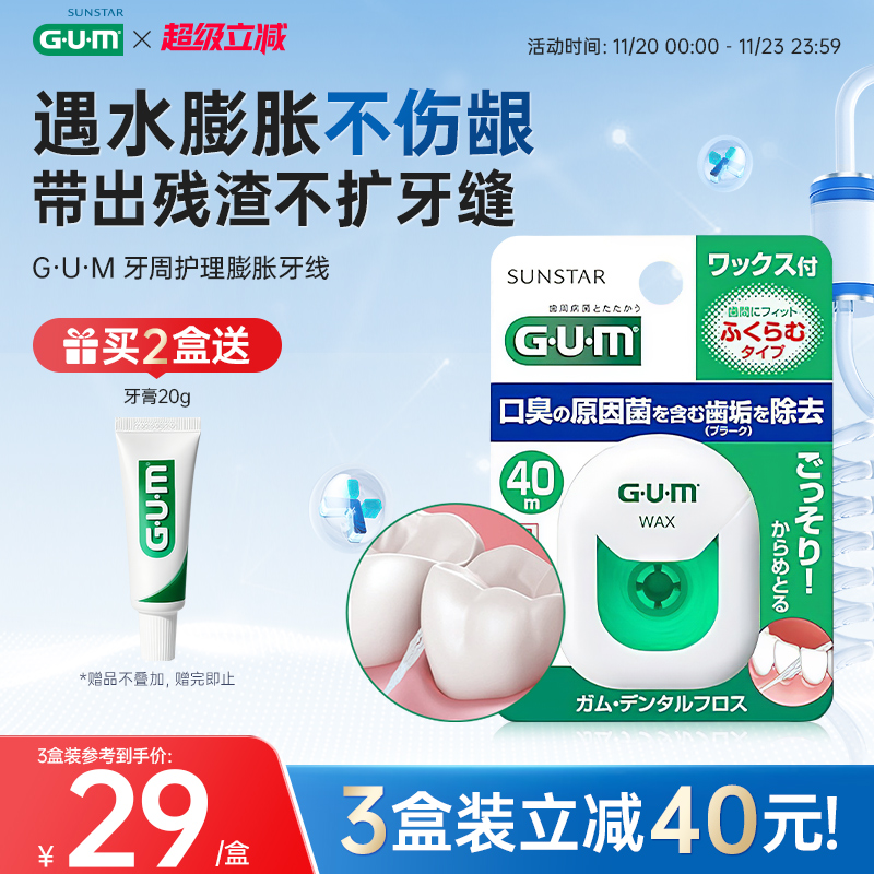 护理膨胀独立含蜡40m*2牙线盒