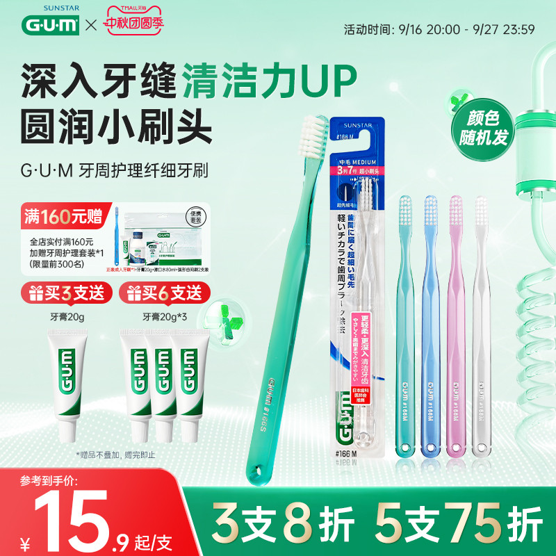 gum弹力纤细护龈成人牙刷1支装