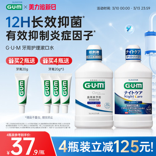 gum持久留香日本漱口水