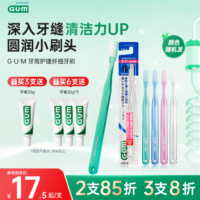 gum弹力纤细护龈成人牙刷1支装