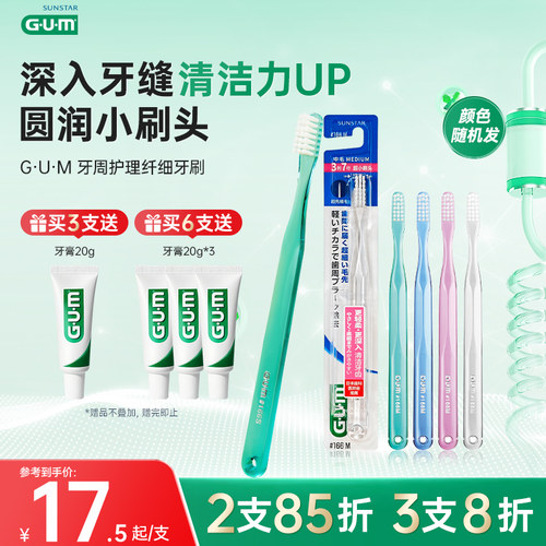 gum弹力纤细护龈成人牙刷1支装