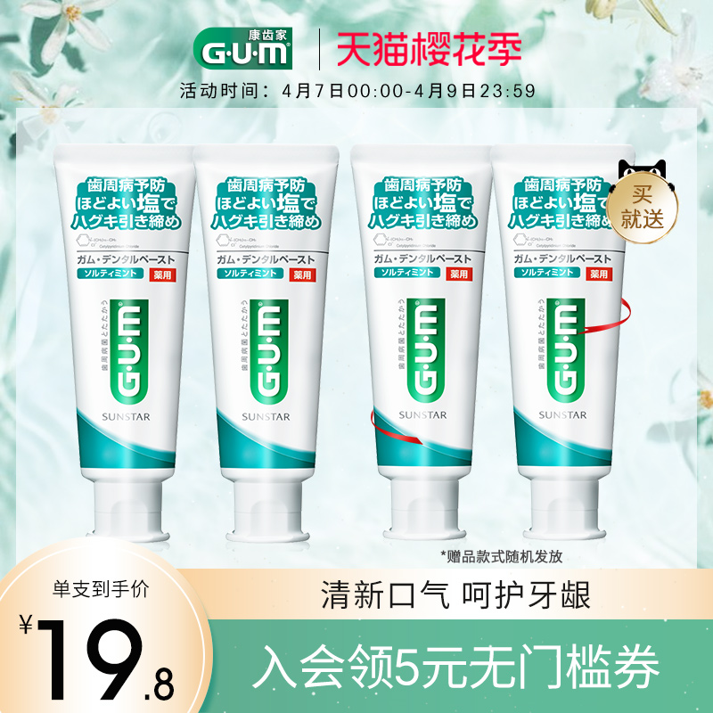 GUM日本进口岩盐薄荷牙膏清新口气牙龈护理清洁口腔口气清新