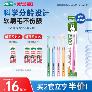 12岁2支装 宝宝专用小刷头柔软刷 GUM日本进口米菲专业儿童牙刷