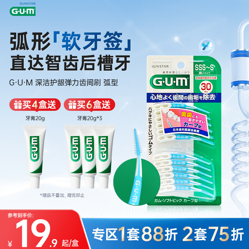 gum口腔弹力齿间刷矫正图片