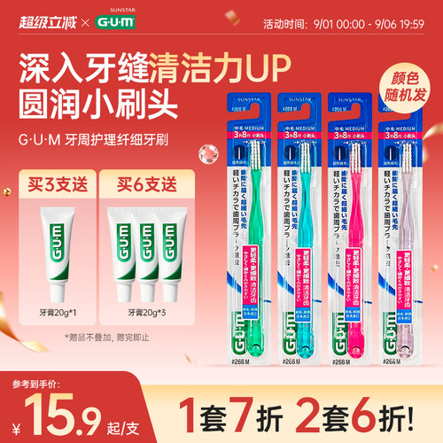 gum康齿家进口成人用组合牙刷