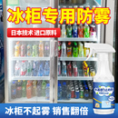 冰柜除雾剂冰箱玻璃门防雾膜冷藏柜去雾展示柜防冷凝水防起雾神器