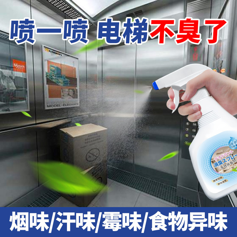 电梯专用除臭剂去烟味尿骚汗臭味轿厢室内食物异味除味空气清新剂