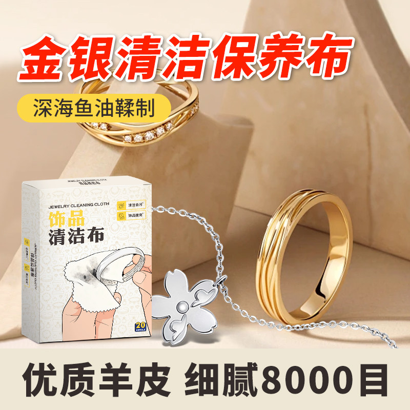金银首饰抛光布项链耳环氧化去黑专业擦金抹银布银饰品清洁保养布