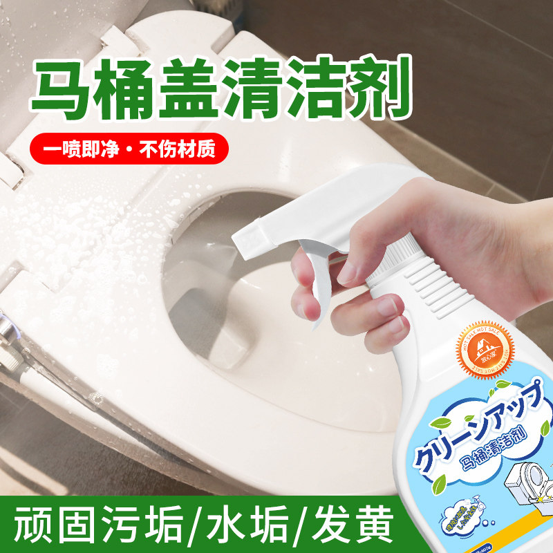 马桶盖清洁剂坐垫板座圈清洗去黄图片