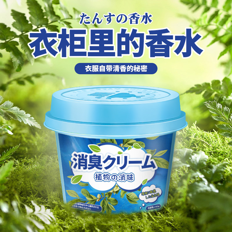 衣柜除臭香薰衣橱潮味霉味木材味去味神器室内卧室收纳储物柜防臭