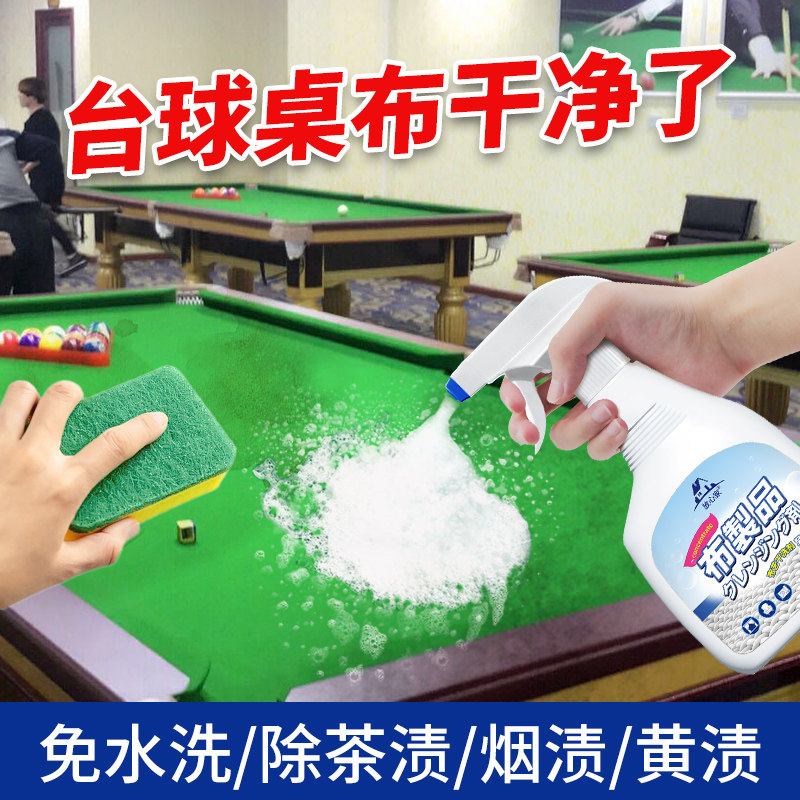 台球布烟灰渍污渍霉点免水洗图片