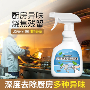 烧焦味去除厨房油烟味消除剂室内做饭烟熏除味剂饭馆烧烤店除烟味