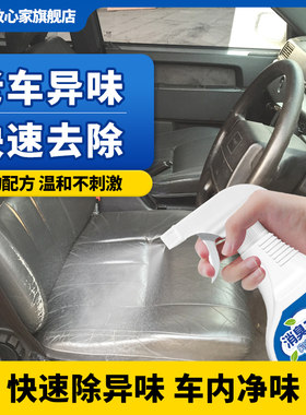老车旧车除臭神器除霉味机油异味