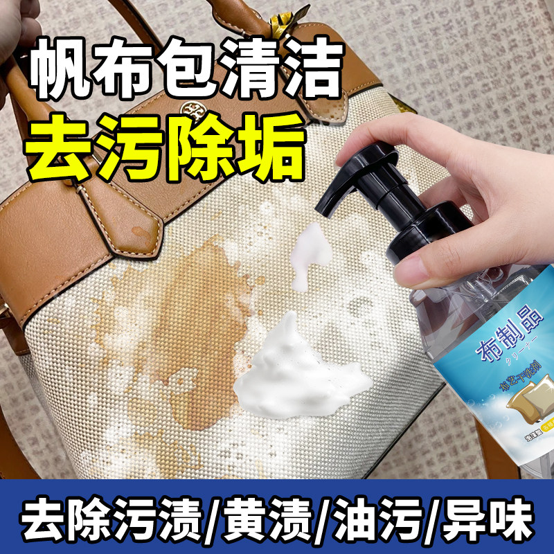 帆布包干洗剂帆布尼龙适用免水洗