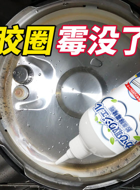 【母婴安全】厨具锅盖胶圈除霉剂