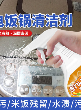 电饭煲清洁剂去除油污污垢抑菌