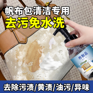帆布包清洁剂去黄渍污渍免水洗奢侈品包包帆布袋内衬内里布艺清洗