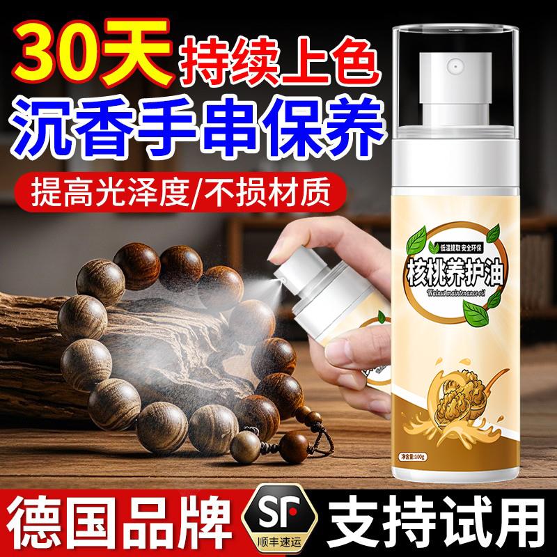 沉香手串保养油防霉防干裂玉化液