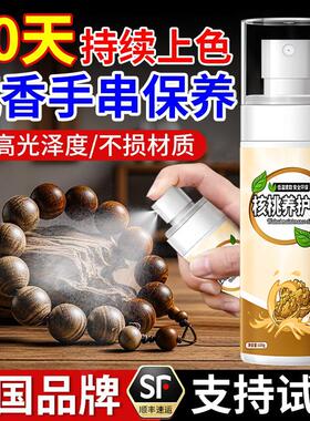 沉香手串保养油防霉防干裂玉化液