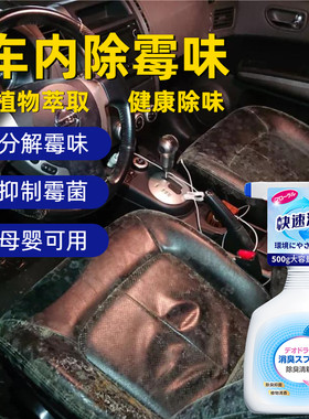 车内除霉味泡水车老旧车潮湿发霉