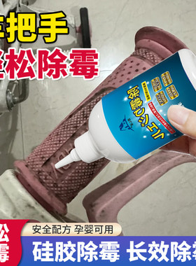 硅胶车把手除霉剂车坐垫发霉清洗