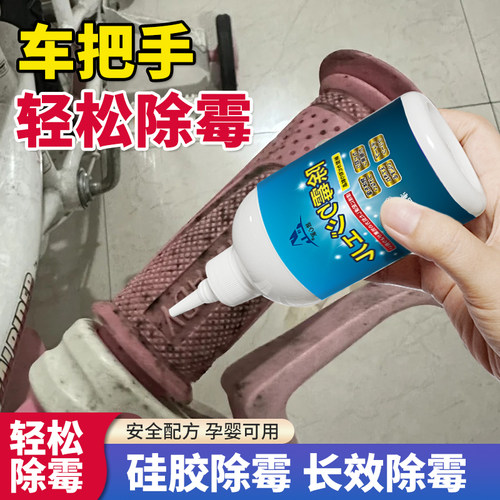 硅胶车把手除霉剂车坐垫发霉清洗