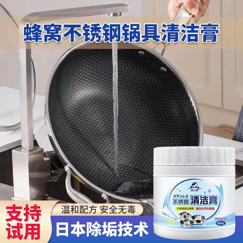 蜂窝不锈钢清洁膏锅内糊底黑垢清洗蜂窝钛锅底去黑痕焦油洗锅神器
