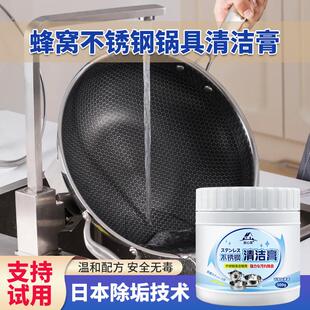 蜂窝不锈钢清洁膏锅内糊底黑垢清洗蜂窝钛锅底去黑痕焦油洗锅神器