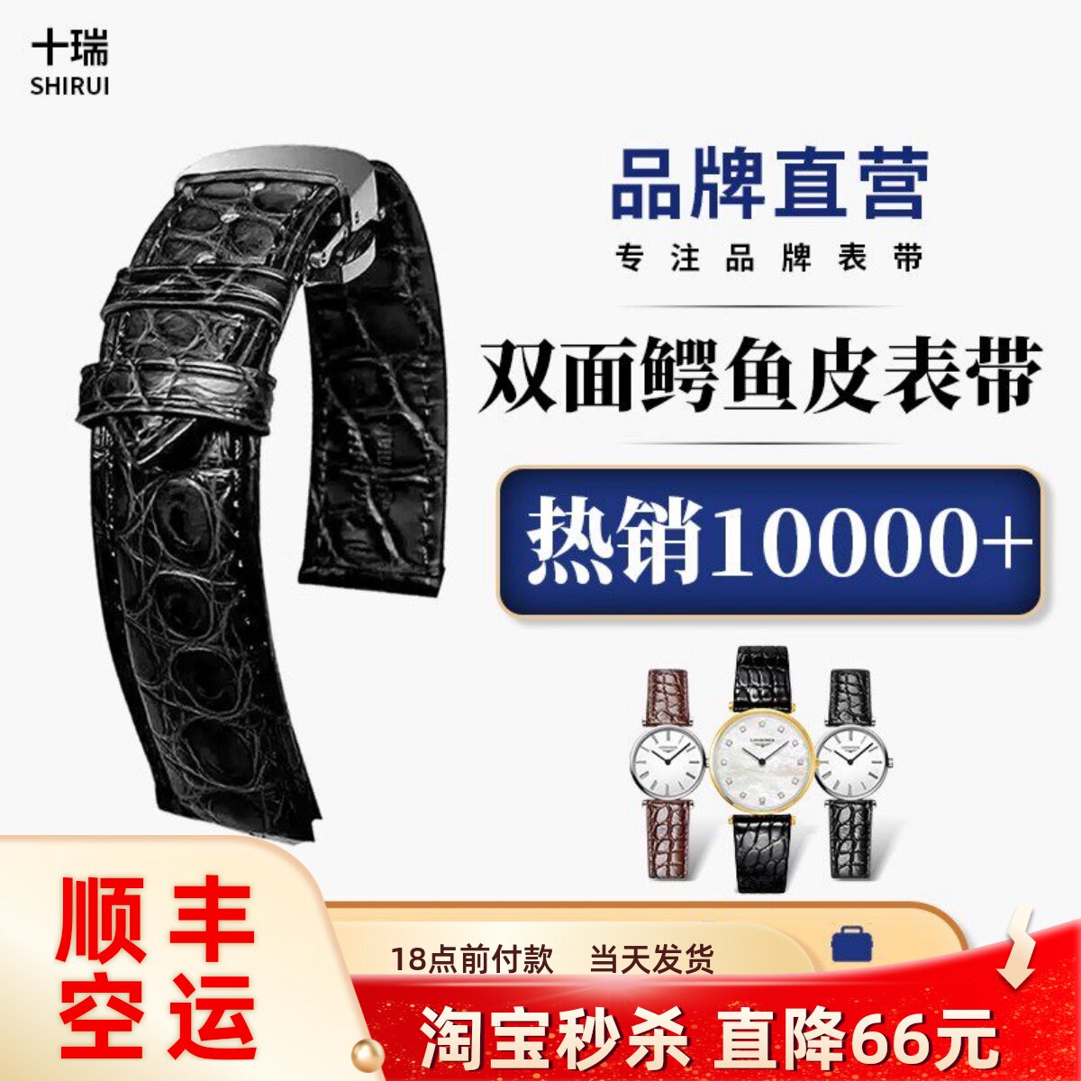 十瑞双面鳄鱼皮表带真皮男适用欧米茄积家天梭万国美度浪琴手表带