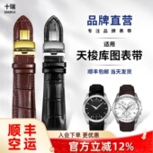 十瑞适用天梭库图表带真皮男弧形酷图T035原装 手表带头粒1853配件