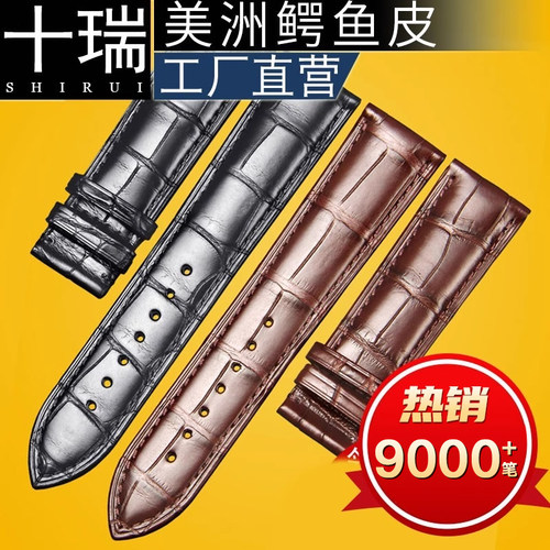 十瑞美洲鳄鱼皮手表带